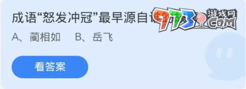 《支付寶》螞蟻莊園2023年11月1日每日一題答案