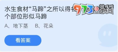 《支付寶》螞蟻莊園2023年11月1日每日一題答案（2）