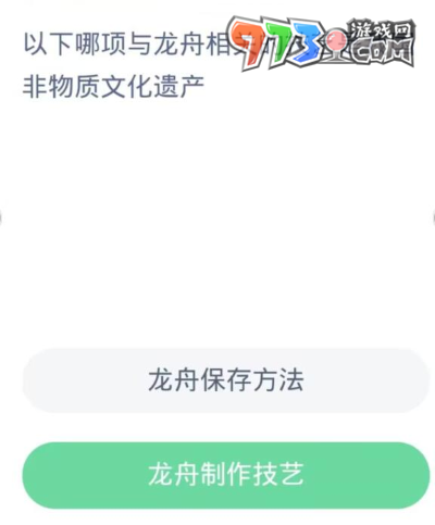 《支付寶》螞蟻新村小課堂11月1日每日一題答案