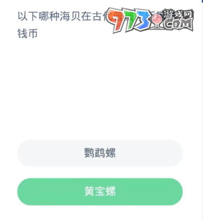 《支付寶》神奇海洋2023年11月1日答案