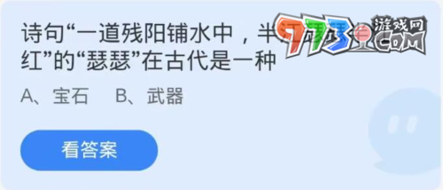 《支付寶》螞蟻莊園2023年11月3日每日一題答案