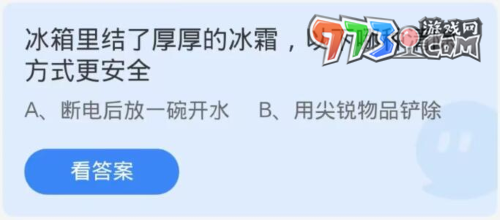 《支付寶》螞蟻莊園2023年11月4日每日一題答案（2）