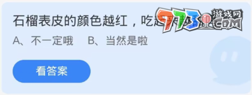 《支付寶》螞蟻莊園2023年11月7日每日一題答案