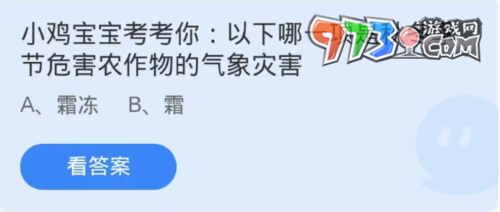 《支付寶》螞蟻莊園2023年11月7日每日一題答案（2）