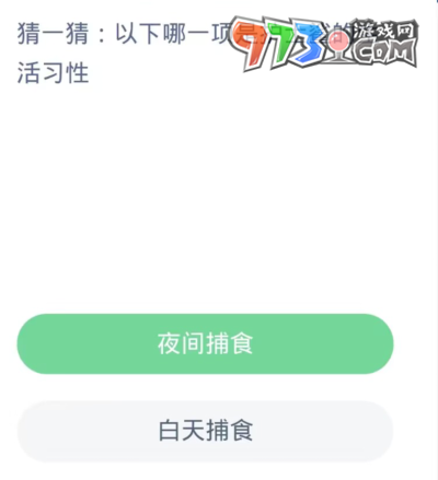 《支付寶》神奇海洋2023年11月6日答案