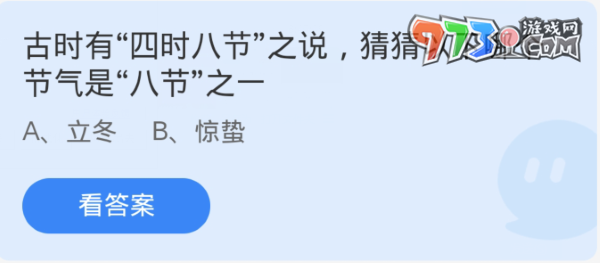 《支付寶》螞蟻莊園2023年11月8日每日一題答案