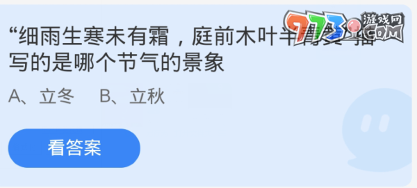 《支付寶》螞蟻莊園2023年11月8日每日一題答案（2）