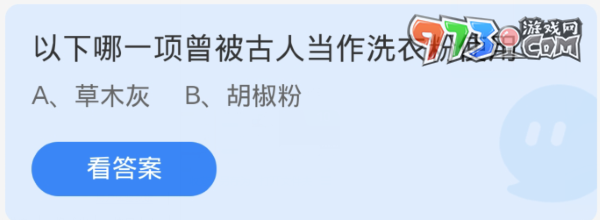 《支付寶》螞蟻莊園2023年11月9日每日一題答案