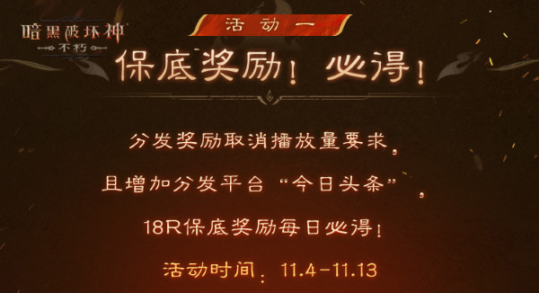 爆爽雙十一，保底246元！《暗黑破壞神：不朽》爆金計劃福利加碼