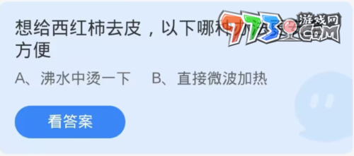 《支付寶》螞蟻莊園2023年11月12日每日一題答案（2）