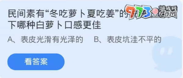 《支付寶》螞蟻莊園2023年11月14日每日一題答案