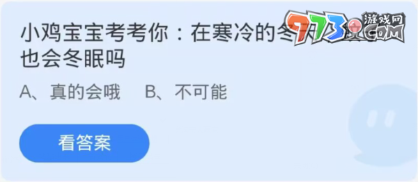 《支付寶》螞蟻莊園2023年11月18日每日一題答案