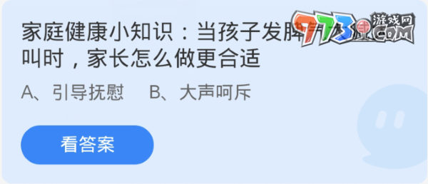 《支付寶》螞蟻莊園2023年11月20日每日一題答案