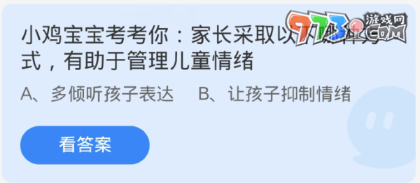 《支付寶》螞蟻莊園2023年11月20日每日一題答案（2）