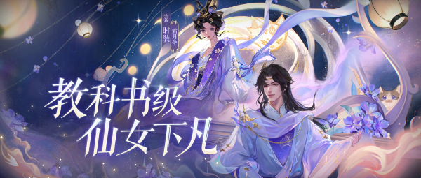 全新仙系時裝【霜月令】翩然而至，11月23日浪漫上線！