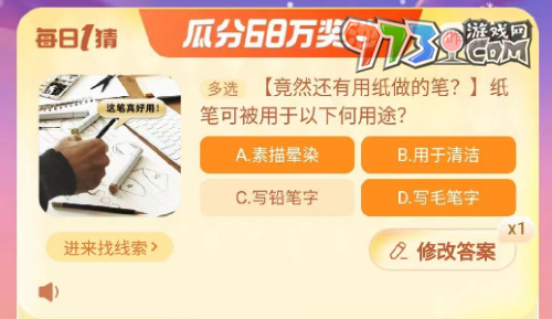 《淘寶》大贏家每日一猜2023年11月21日題目答案