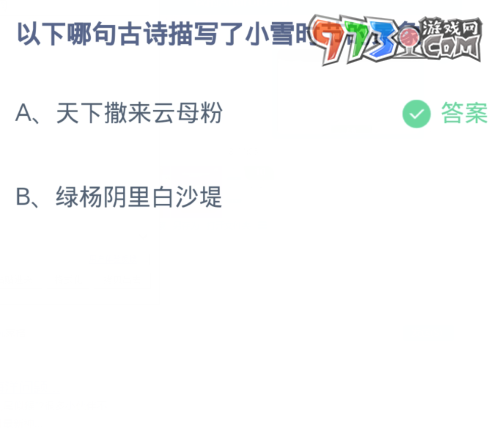 《支付寶》螞蟻莊園2023年11月22日每日一題答案