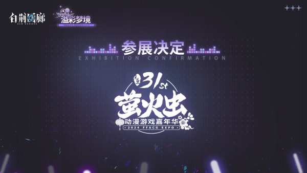 《白荊回廊》終測(cè)結(jié)束 2024年1月12日正式上線