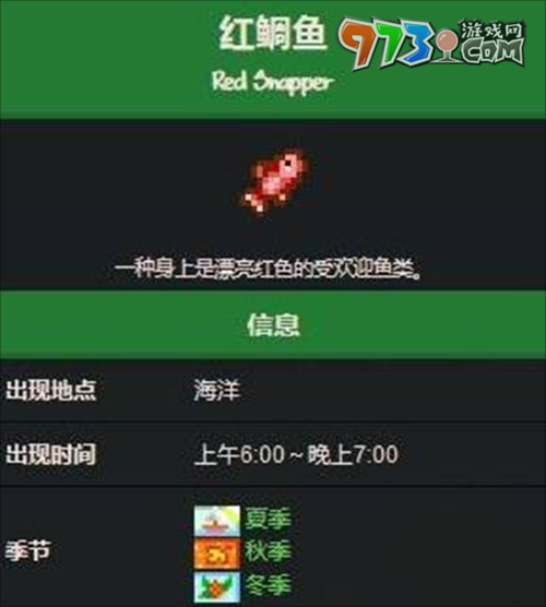 《星露谷物語》紅鯛魚位置介紹