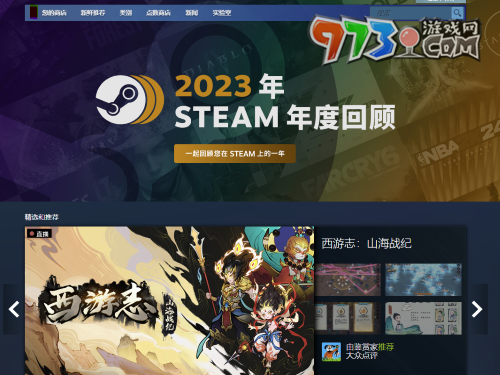 《Steam》2023年度回顧查看方法