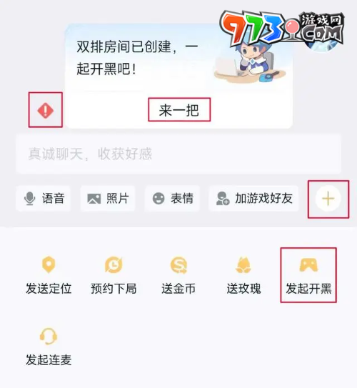 《王者榮耀》QQ區(qū)和微信區(qū)組隊(duì)游戲方法