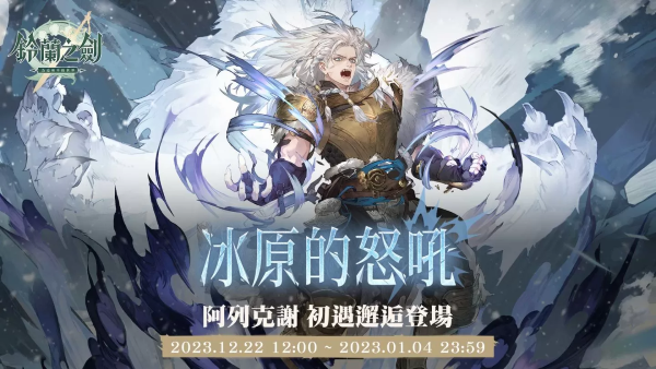 《鈴蘭之劍》攜手GARNiDELiA游戲主題曲釋出，全新章節(jié)「破碎之瞬」更新