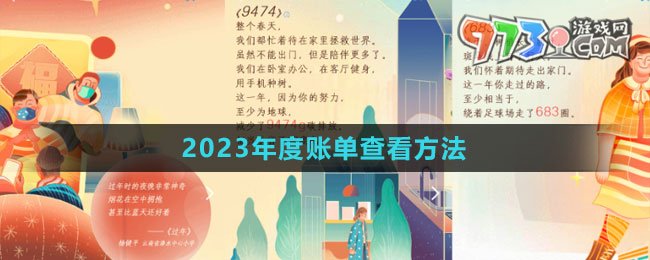 《支付寶》2023年度賬單查看方法