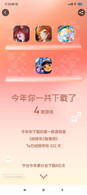 《TapTap》2023年度報告查看方法