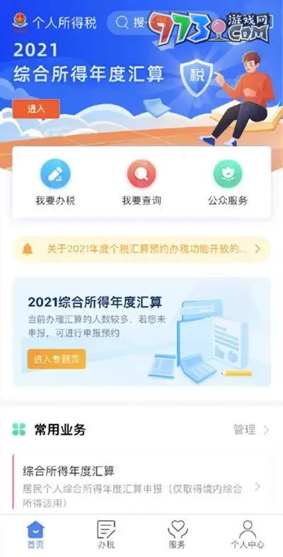 2024年個(gè)人所得稅退稅申請(qǐng)方法