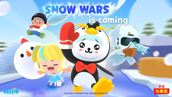 《天天玩樂(lè)園》推出新游戲「SnowWars.io」！在純白的雪地上來(lái)一場(chǎng)愉快雪仗