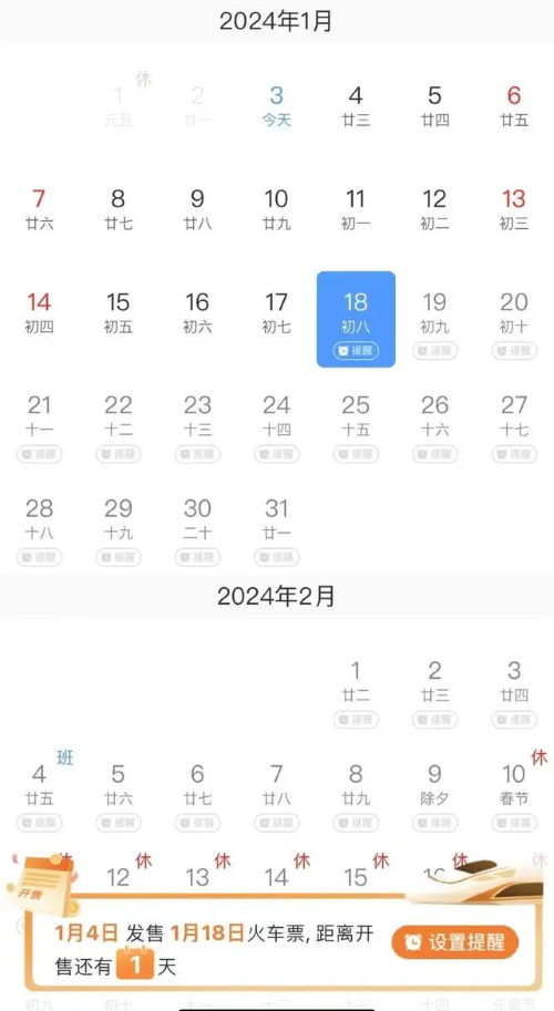 《12306》購(gòu)票新功能介紹