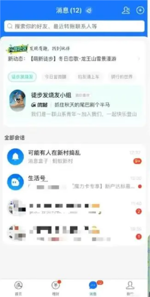 《支付寶》興趣社區(qū)關閉方法