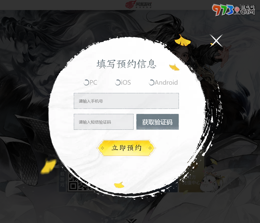 《射雕》手游公測(cè)預(yù)約方法
