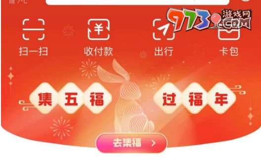 《支付寶》2024五福節(jié)活動(dòng)攻略匯總