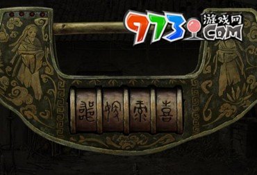 《紙嫁衣6》第三章壽衣密碼攻略