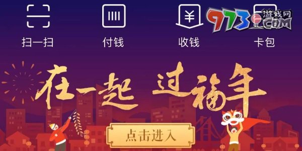 《支付寶》2024五福節(jié)新活動(dòng)介紹