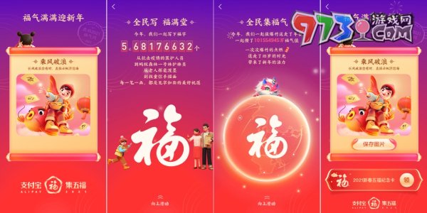 《支付寶》2024五福節(jié)新活動(dòng)介紹