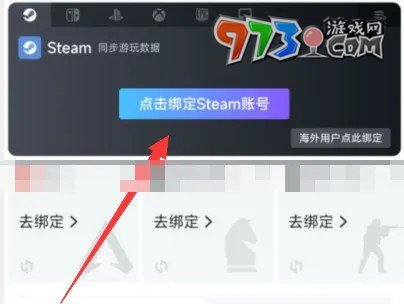 《小黑盒》steam賬號綁定方法介紹