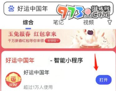 《百度》2024好運(yùn)中國年?？ǐ@取方法