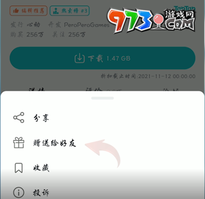 《taptap》贈(zèng)送好友游戲方法