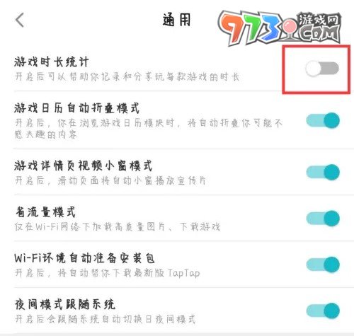 《taptap》游戲時長統(tǒng)計關(guān)閉方法介紹