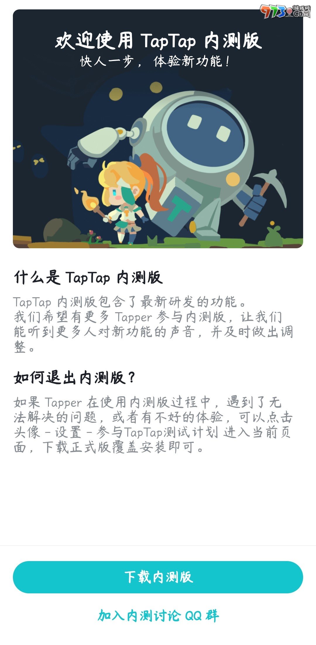 《taptap》測(cè)試計(jì)劃參與方法介紹