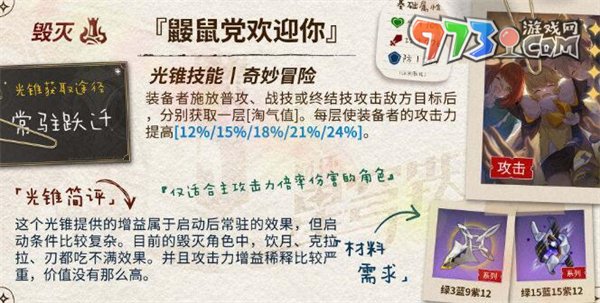 《崩壞星穹鐵道》2.0新角色米沙光錐推薦