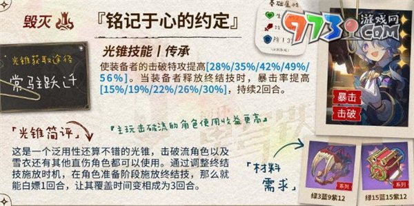 《崩壞星穹鐵道》2.0新角色米沙光錐推薦