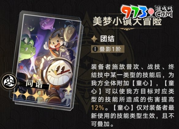 《崩壞星穹鐵道》2.0美夢小鎮(zhèn)大冒險突破材料介紹