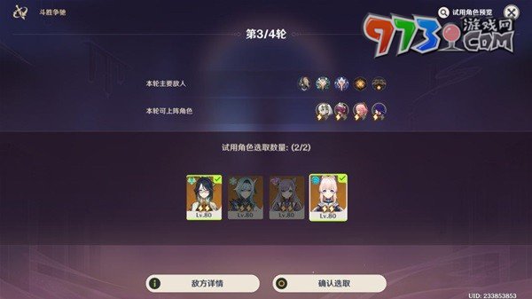 《原神》斗勝爭馳第四天通關攻略