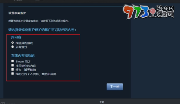 《steam》家庭監(jiān)護(hù)開啟方法