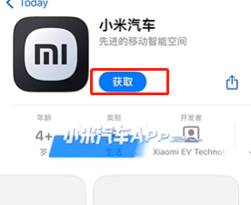 《小米汽車APP》下載位置分享