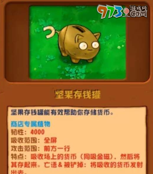 《植物大戰(zhàn)僵尸雜交版》v2.1版本新增植物一覽