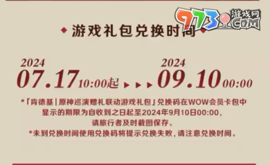 《原神》肯德基2024巡演贈禮聯(lián)動兌換碼獲得方法